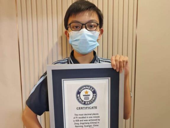 厉害！广西15岁少年刷新吉尼斯世界纪录，一分钟背出圆周率小数点后408位