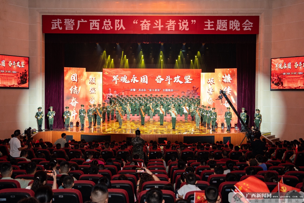 【八一特稿】武警广西总队举办“奋斗者说”主题晚会