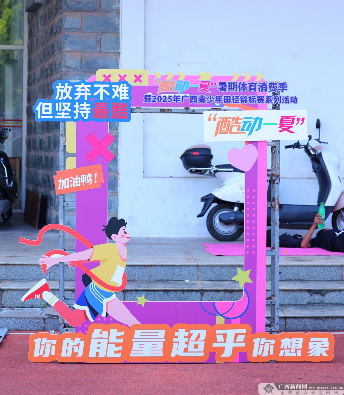 这赛事带旺玉林“烟火气”：500万元消费力引燃广西暑期体育季(图2)