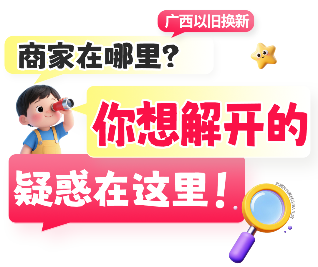 你抢到了吗？广西“国补”火热进行中这些热点问题有解答→(图21)