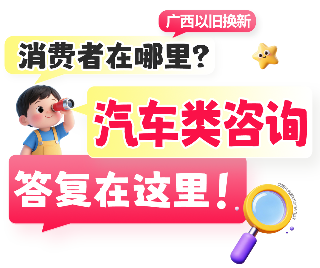 你抢到了吗？广西“国补”火热进行中这些热点问题有解答→(图9)