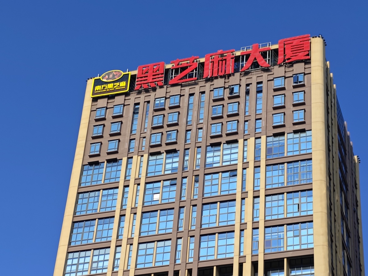 广西国资9.42亿元接盘，老牌国货南方黑芝麻控制权易主