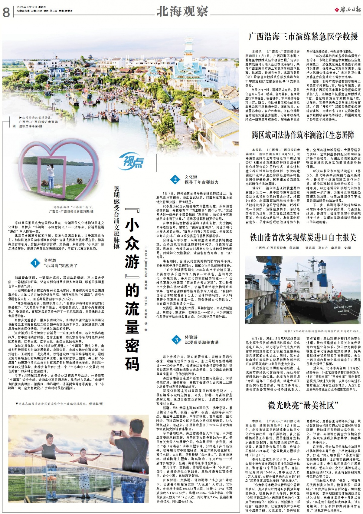 易倍网站：暑期感受合浦文旅脉搏：“小众游”的流量密码(图1)