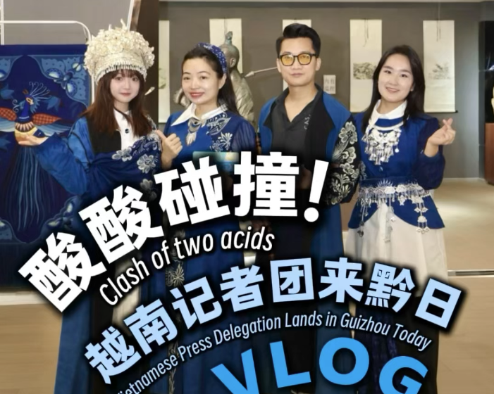 Guizhou, Guangxi, Vietnam press corps strong joint "one-day transformation show", sour soup challenge! 