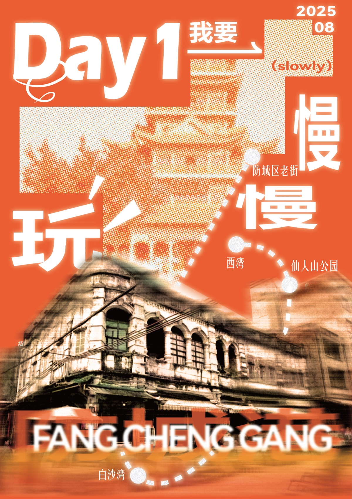 旅游月历丨8月抢“鲜”一步防城港吃到扶墙出(图2)