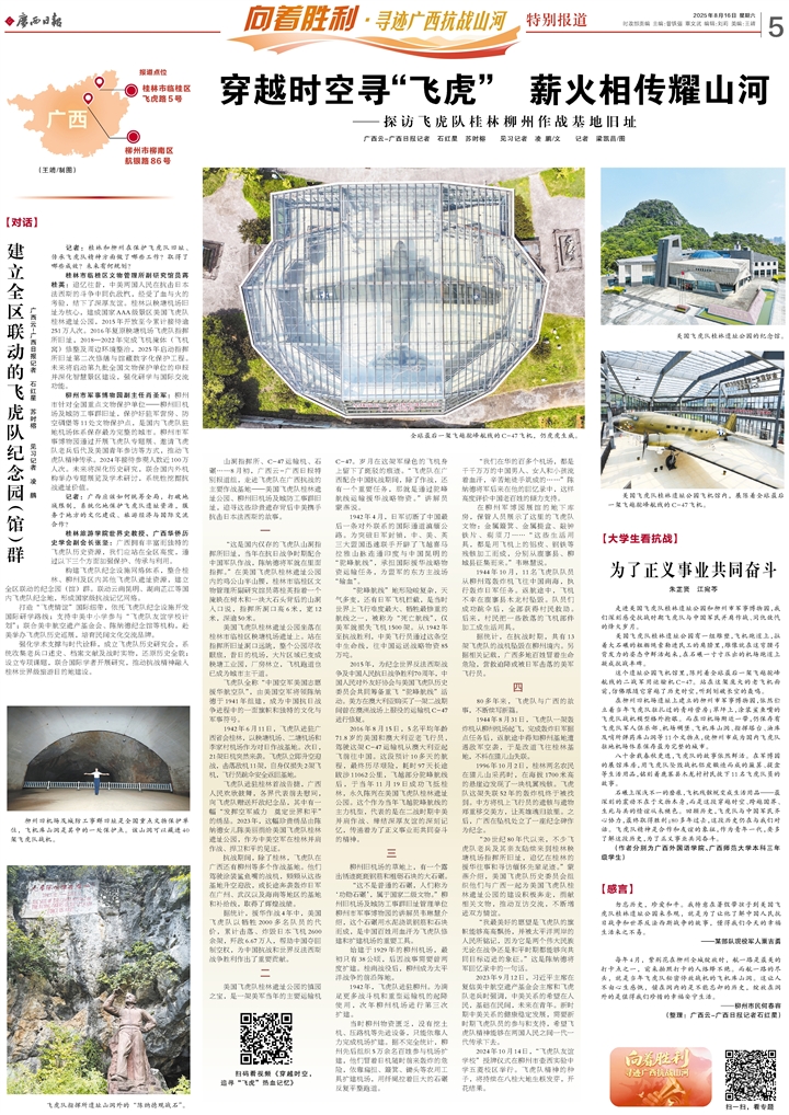 “向着胜利·寻迹广西抗战山河”特别报道⑤丨探访飞虎队桂林柳州作战基地旧址(图6)