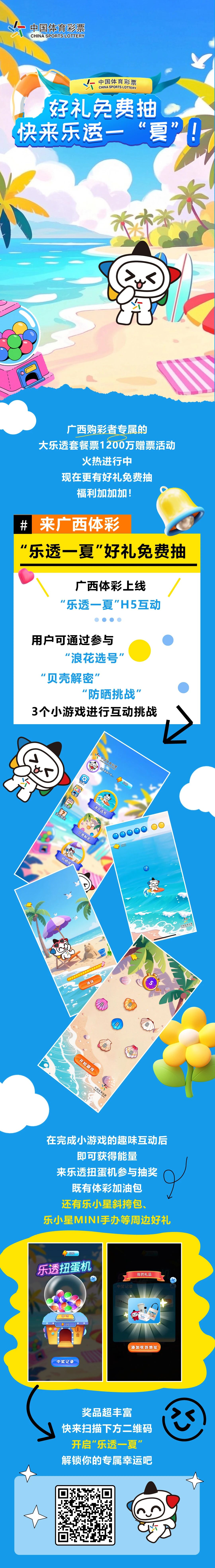 广西专属：好礼免费抽！快来一起“乐透一‘夏’”
