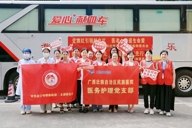 我院医务护理党支部联合南宁市中心血站第三党支部开展献血志愿活动