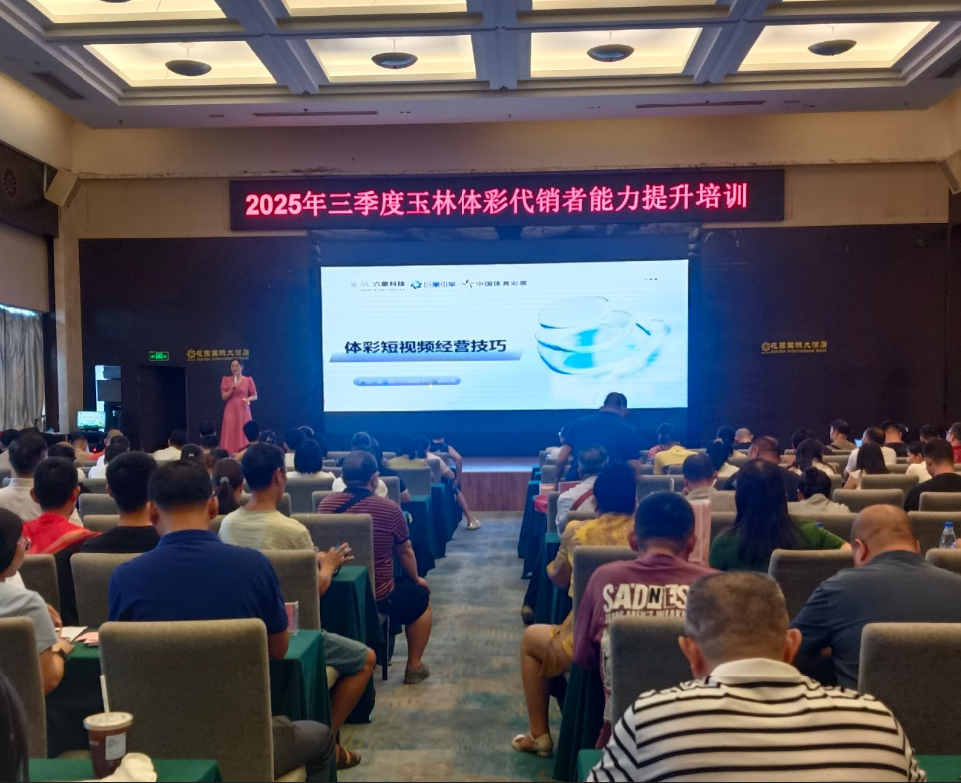 玉林体彩开展“新媒体技能+责任体彩”双赋能培训