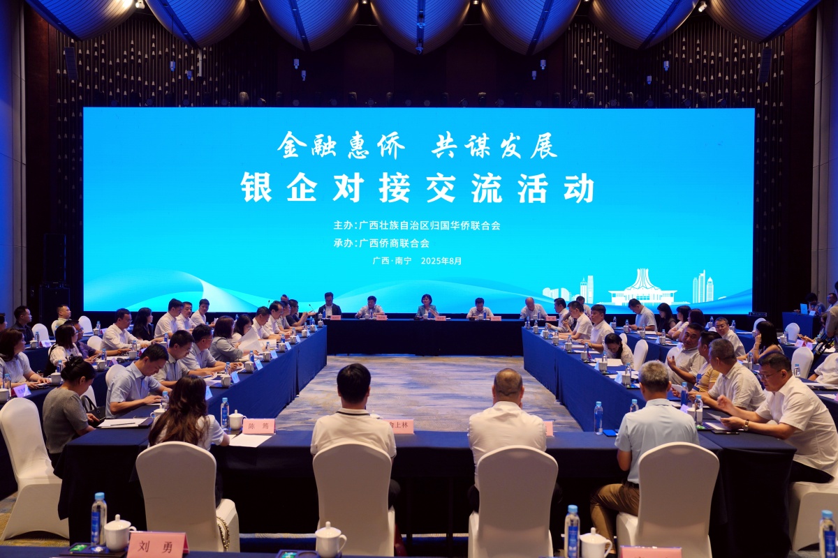 "Financial Benefits and Overseas Chinese Seeking Common Development" Bank-Enterprise Docking and Exchange Activities Held in Nanning