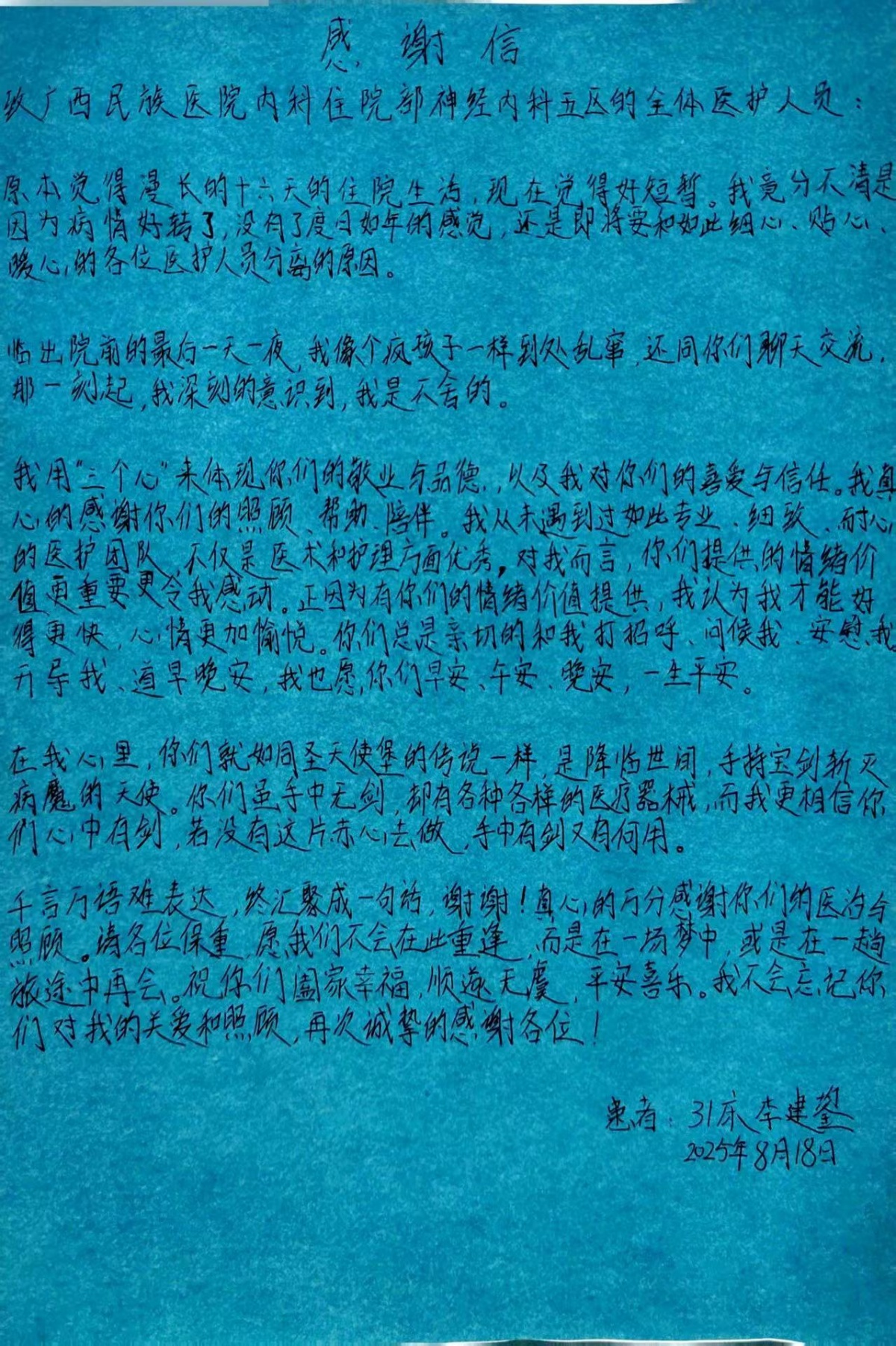 以细微之处，彰显暖心关怀——神经内科五区收到患者亲笔感谢信