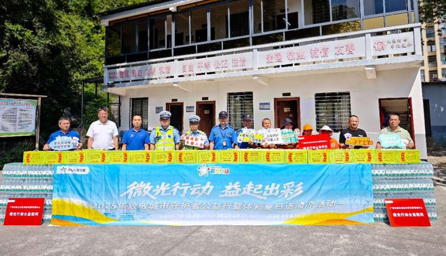致敬城市守护者！桂林体彩开展夏日送清凉公益活动