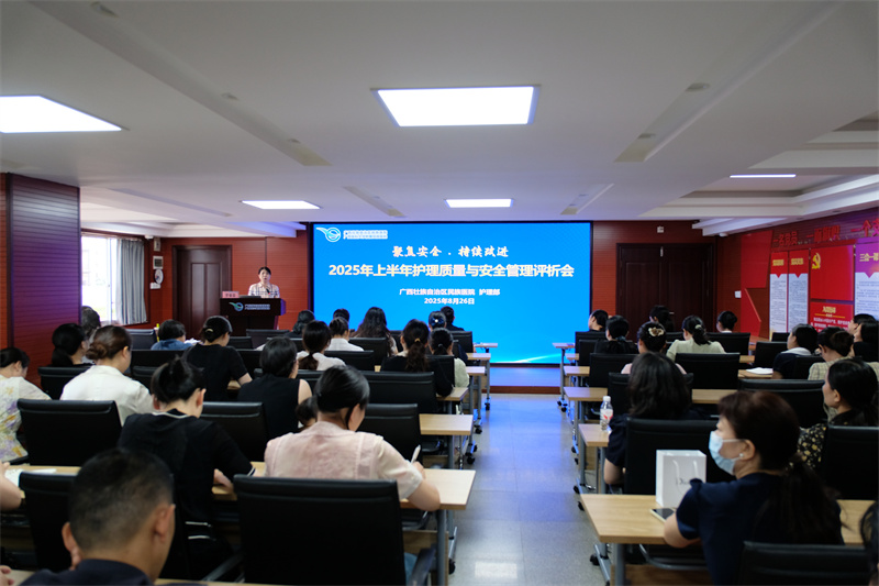 我院2025年上半年护理质量与安全管理评析会顺利召开