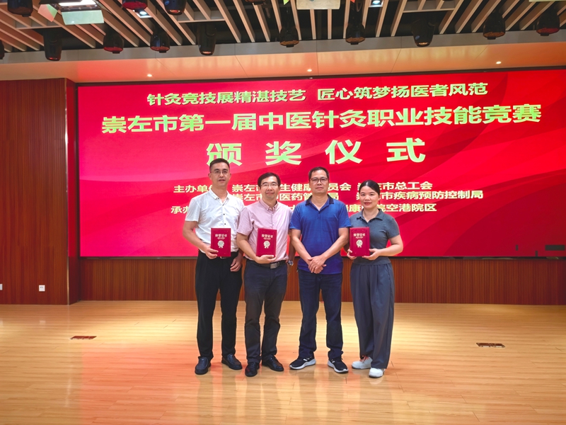 杏林展锋芒 针艾传捷报——我院在崇左市中医针灸技能竞赛中斩获团体、个人三项大奖?