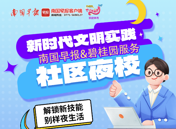 活动预告丨社区夜校再开跳绳课，让速度“快人一步”