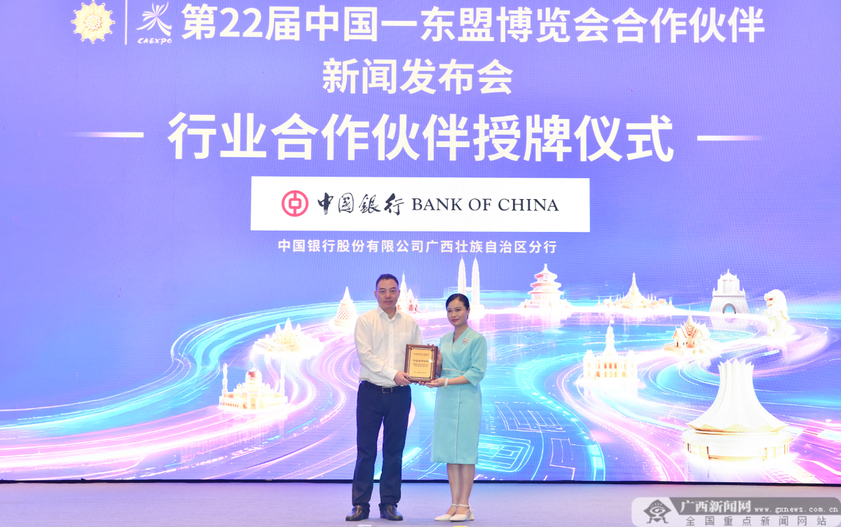 中国银行连续22年成为中国—东盟博览会主办银行