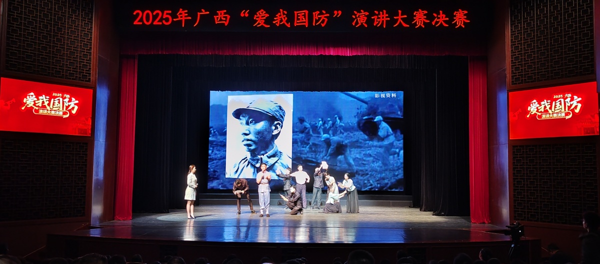 2025年广西“爱我国防”演讲大赛圆满收官