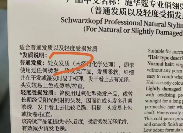 “处女发质”被骂！品牌道歉：没翻译好