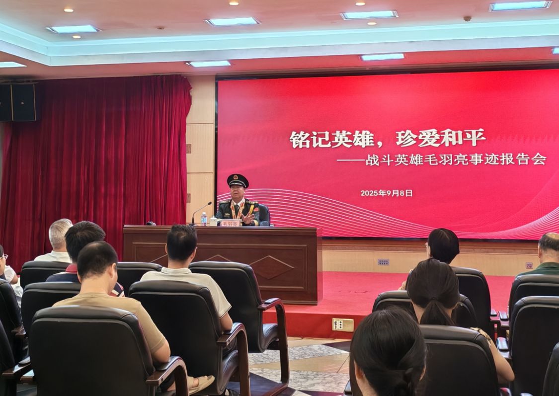 边关烽火淬炼出的战斗英雄——“铭记英雄，珍爱和平”战斗英雄毛羽亮事迹报告会侧记