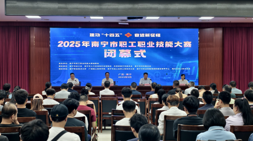 2025年南宁市职工职业技能大赛圆满收官