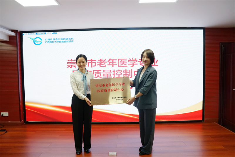 崇左市老年医学专业医疗质量控制中心成立大会暨2025年崇左市老年医学专业医疗质量控制培训班成功举办