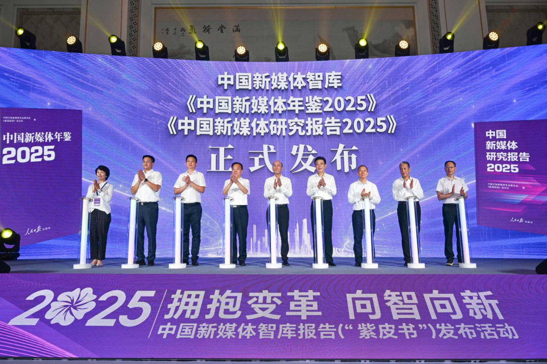 2025中国新媒体智库报告发布(图1)