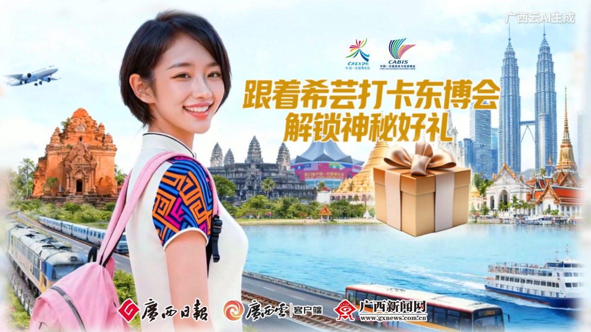 东博会公众开放日｜跟着希芸逛展打卡，解锁神秘好礼！