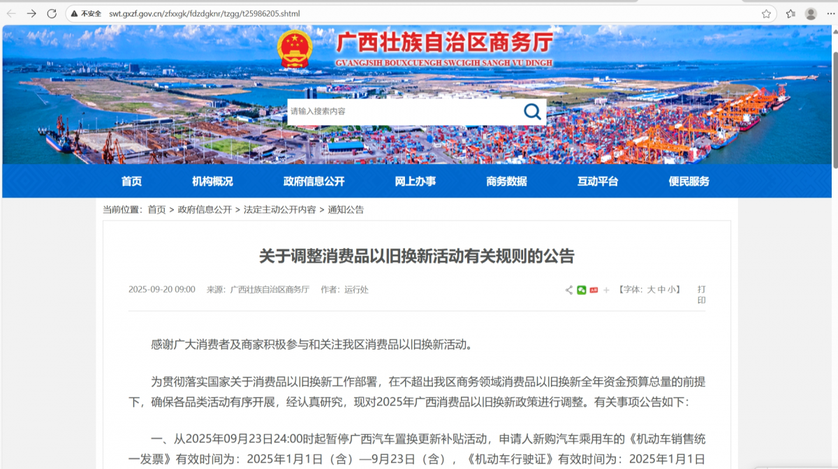 最高可享5000元！广西汽车置换补贴即将暂停，新车购车补贴来了