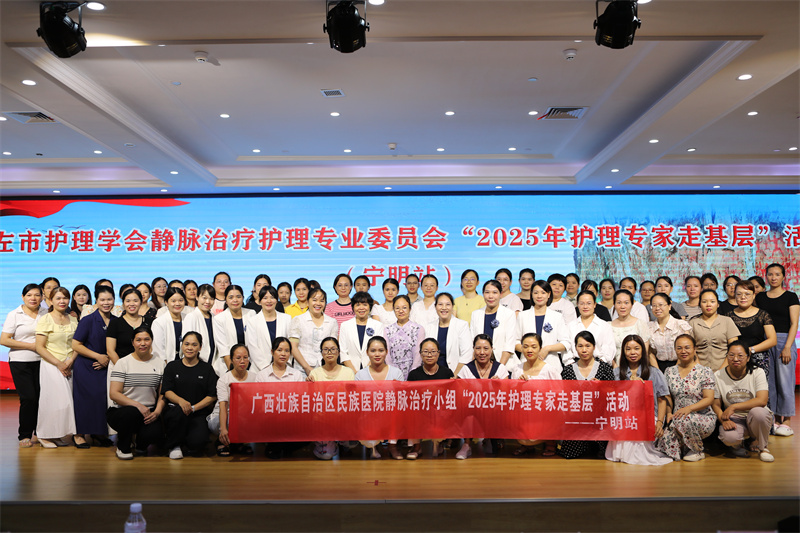 崇左市护理专家赴龙州、宁明开展静疗专项帮扶，助推基层静脉治疗能力提升