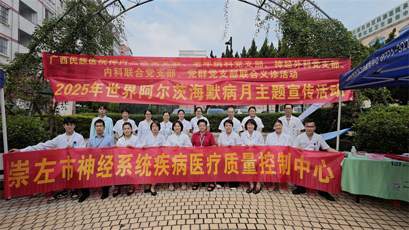 我院多个党支部联合开展世界阿尔茨海默病月主题活动 共筑老年认知健康防线