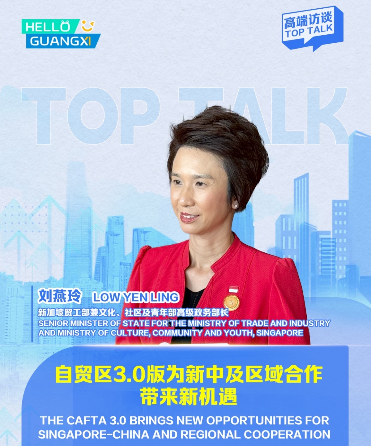 High-end interviews ⑦ | Liu Yanling: The 3.0 upgraded version of the free trade zone will create more new markets and new opportunities for enterprises in the two countries and regions