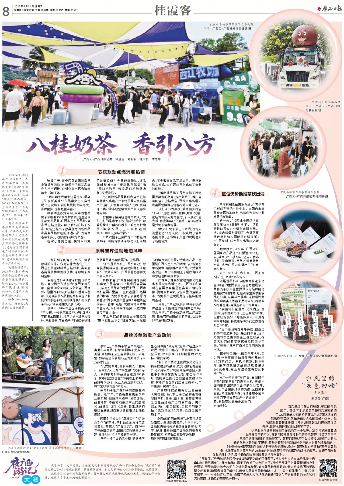 八桂奶茶 香引八方(图14)
