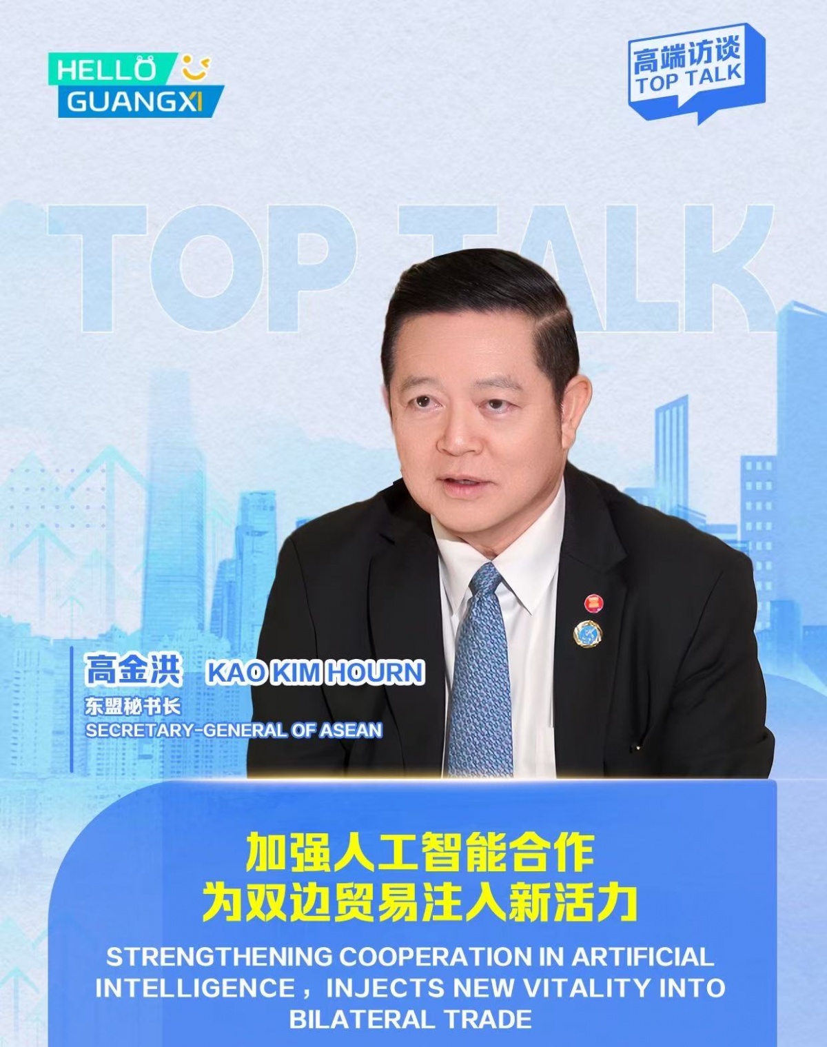 High-end interview ⑧ Gao Jinhong: Strengthening cooperation in the field of artificial intelligence injects new vitality into bilateral trade