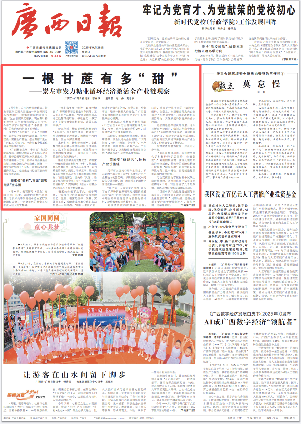 一根甘蔗有多“甜”——崇左市发力糖业循环经济激活全产业链观察(图3)