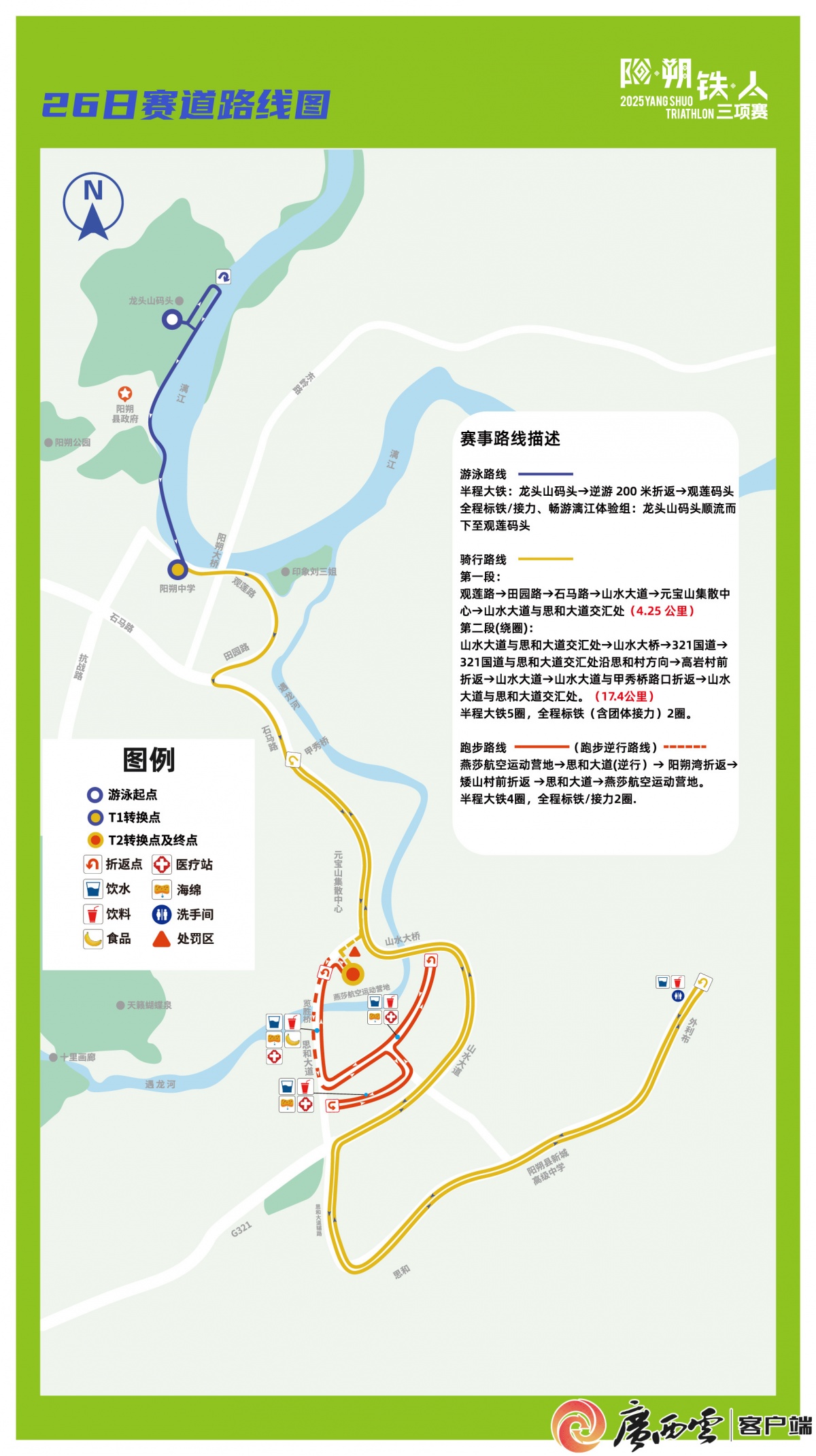 阳朔铁三赛全面升级吸引多国选手参与(图2)
