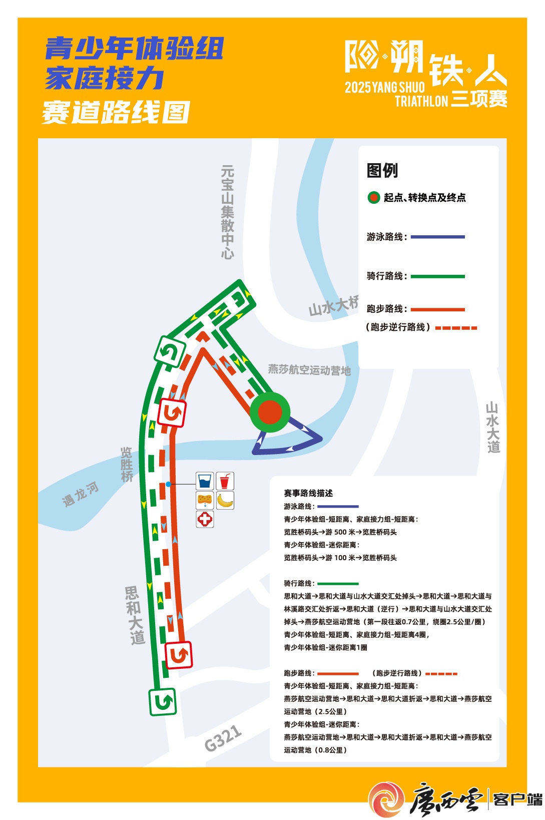 阳朔铁三赛全面升级吸引多国选手参与(图1)
