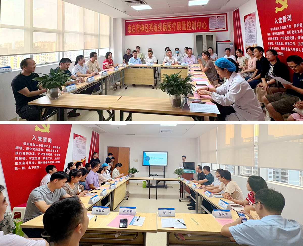 崇左市神经系统疾病医疗质量控制中心成功召开2025年度第二次质控工作yabo亚博网站登录全站议