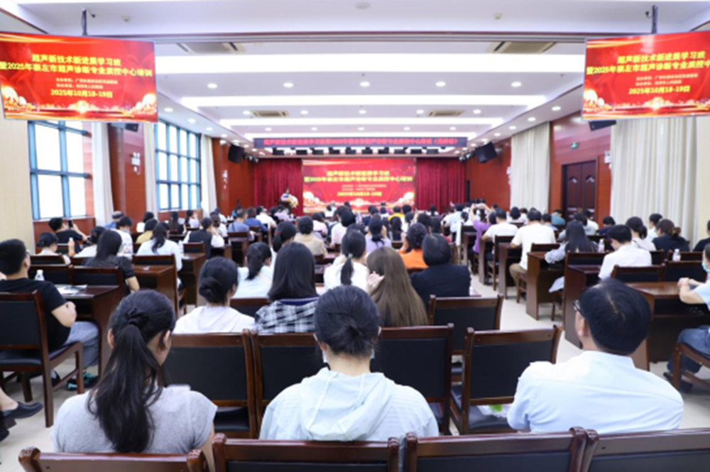 聚焦前沿，共筑精准——2025年崇左市超声新技术新进展学习班暨质控中心培训yabo亚博网站登录全站议成功举办