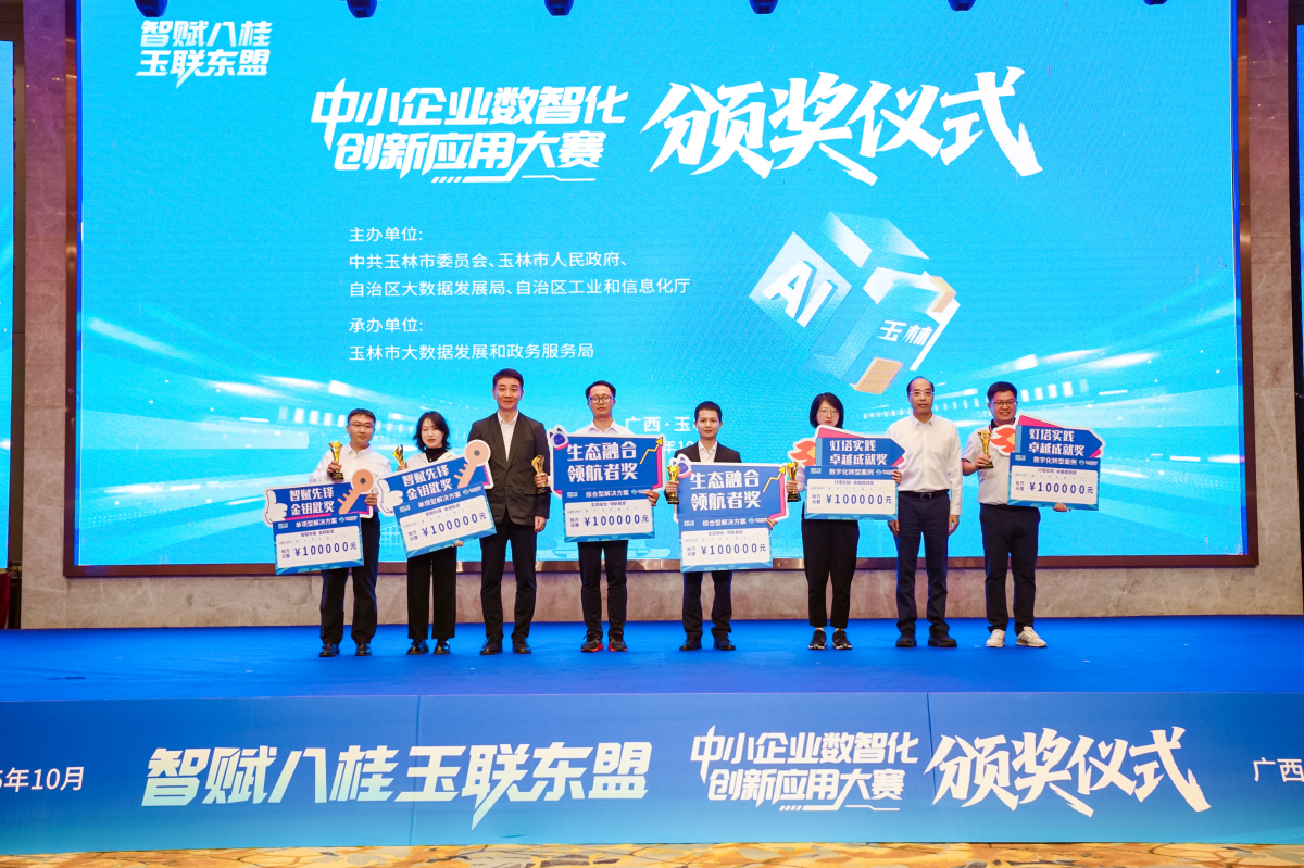 中小企业数智化创新应用大赛收官
