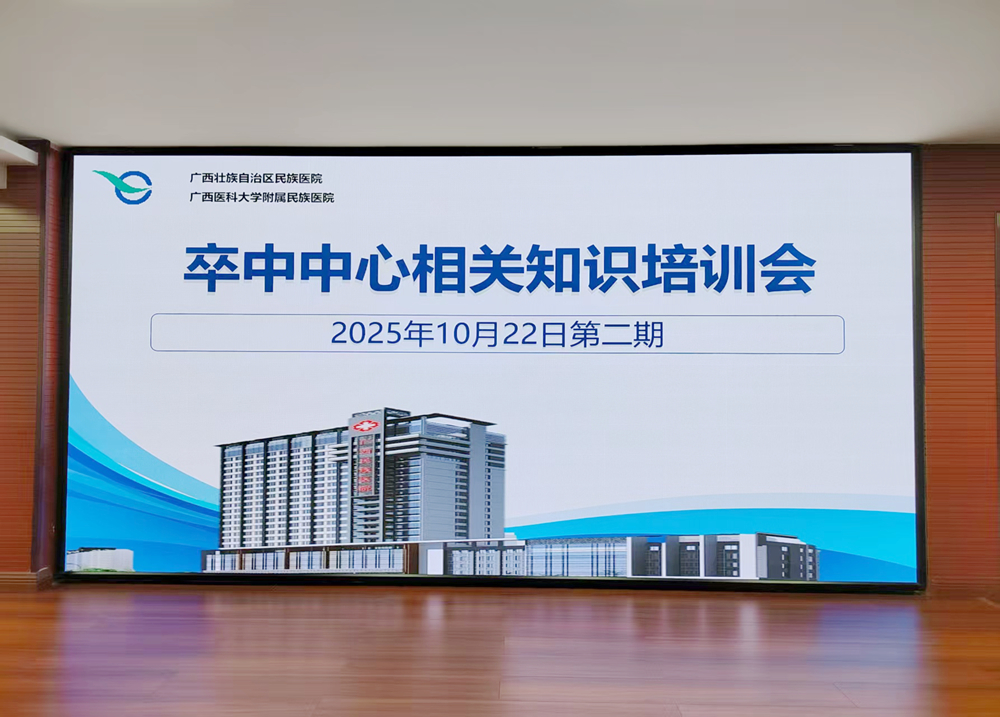 爱游戏意甲亚洲赞助商卒中中心开展2025年第二期专项培训