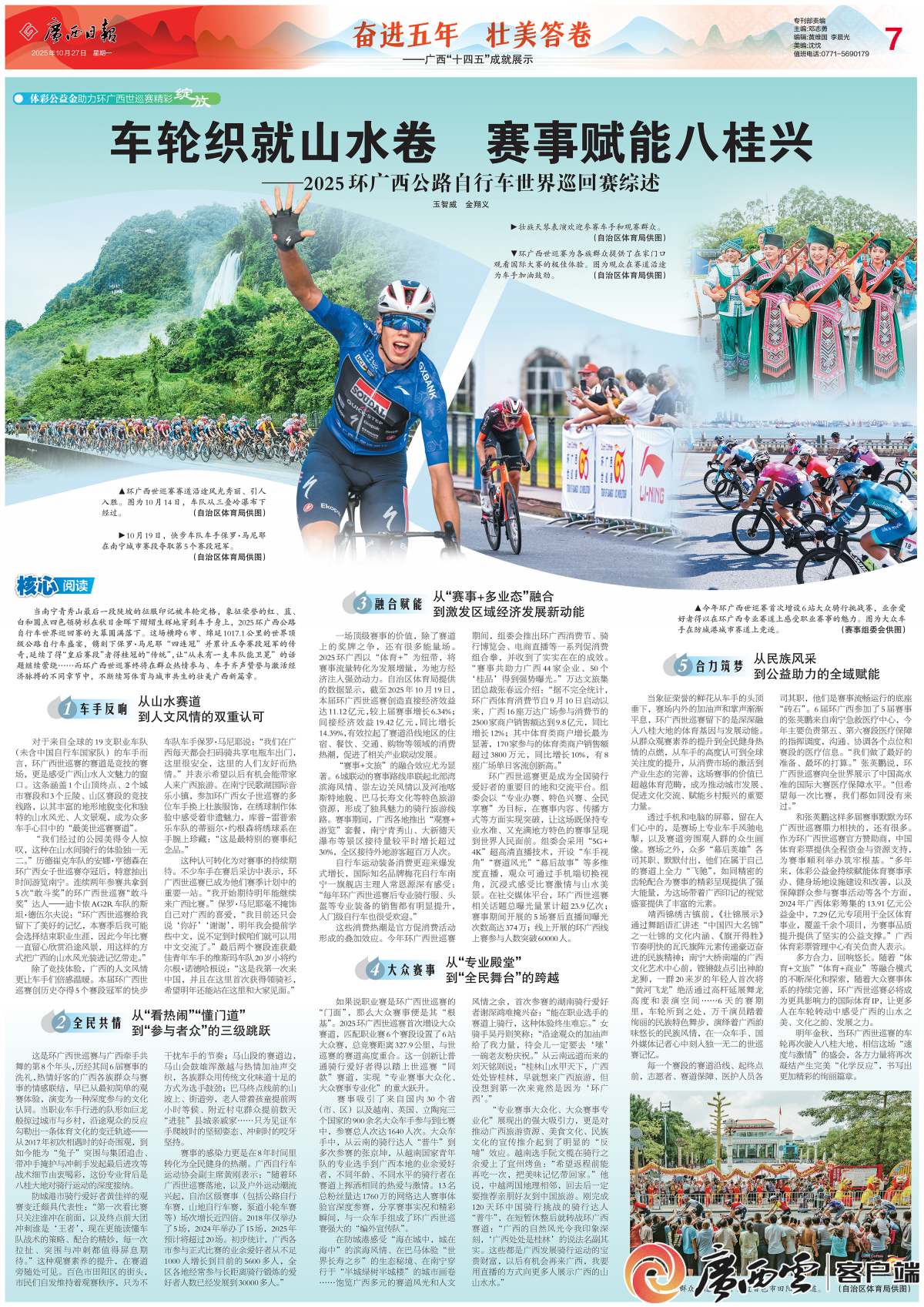 车轮绘就八桂画卷2025环广西世巡赛续写传奇!(图11) 车轮绘就八桂画卷2025环广西世巡赛续写传奇!(图11)