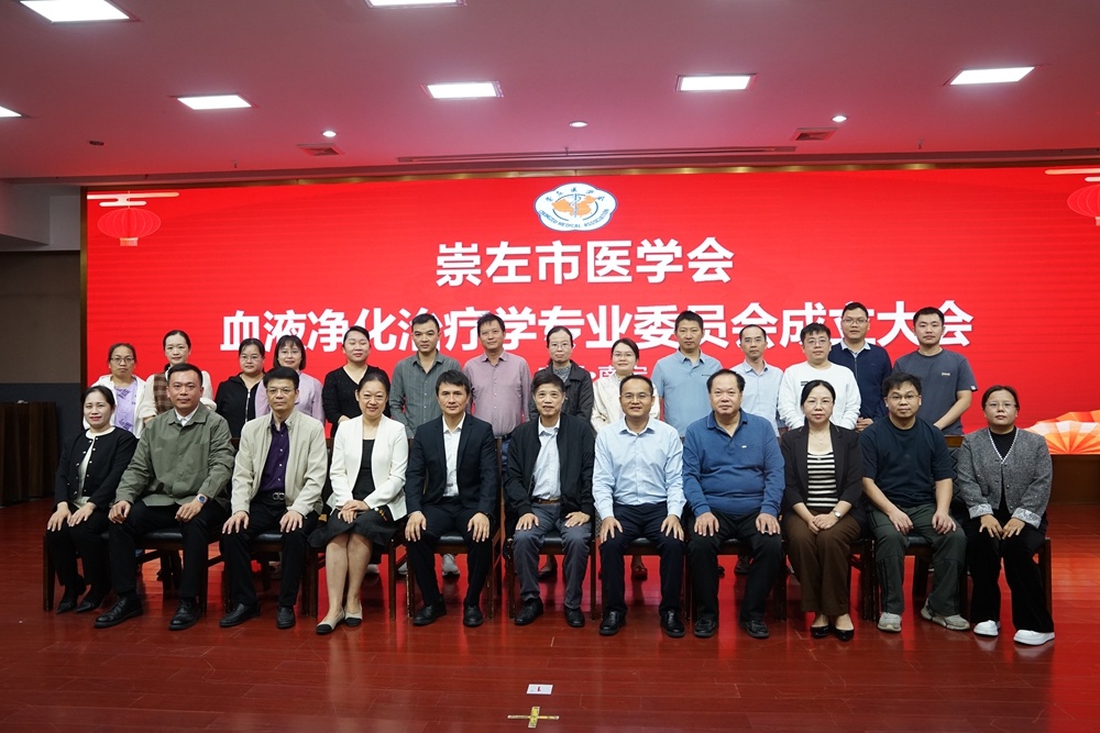 崇左市医学yabo亚博网站登录全站血液净化治疗学分yabo亚博网站登录全站正式成立 共绘血液净化事业发展新蓝图