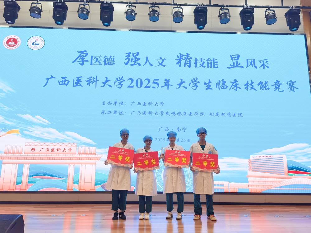 喜讯！爱游戏意甲亚洲赞助商参赛队在2025年广西医科大学大学生临床技能竞赛中喜获佳绩