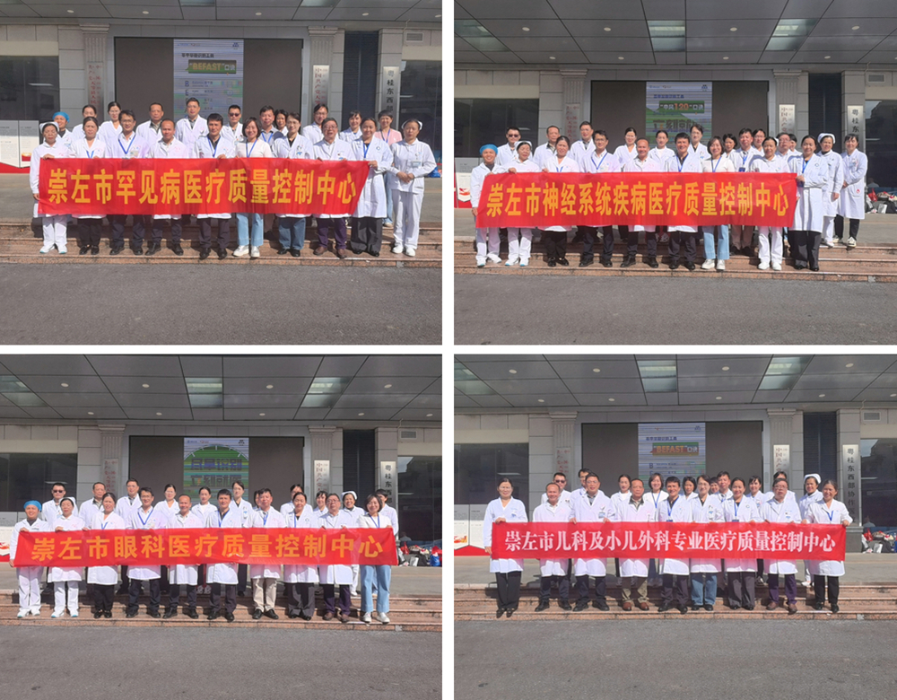 崇左市五大学科质控中心联合开展2025年专项指导暨“世界卒中日”劲爆体育