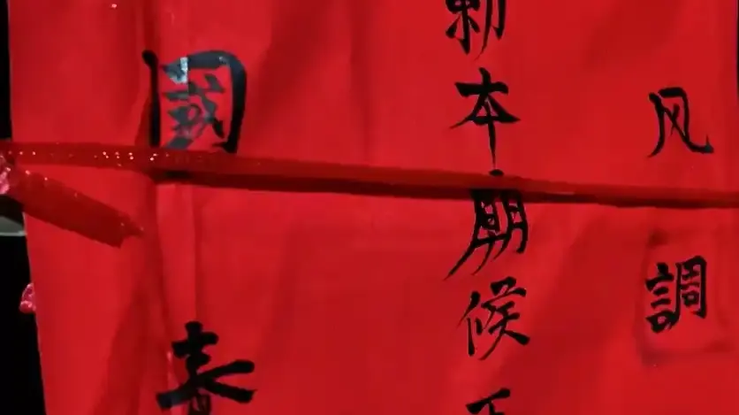 平陸運河風物志51丨嶺頭樂舞祝豐年