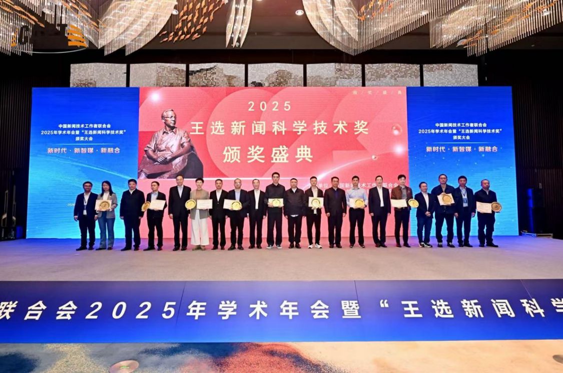 广西媒体融合三级贯通技术平台喜摘“王选新闻科学技术奖”一等奖