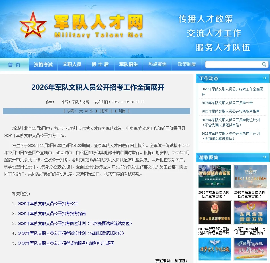 2026年军队文职人员公开招考工作全面展开-广西新闻网