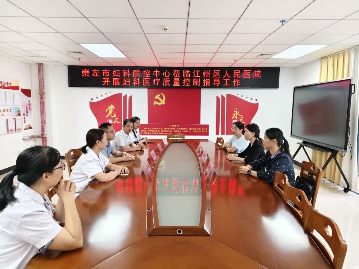 崇左市妇科质控中心开展全市专项督导，全方位筑牢女性健康屏障