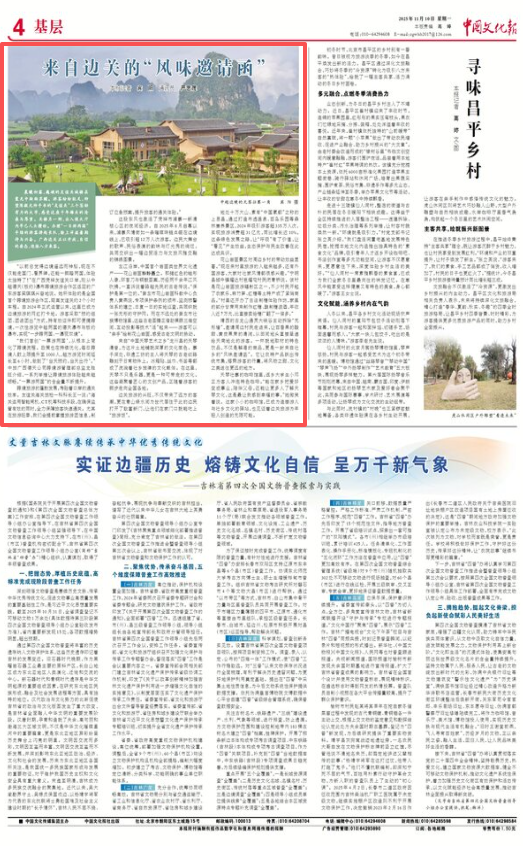 中国文化报关注丨来自边关的“风味邀请函”(图1)