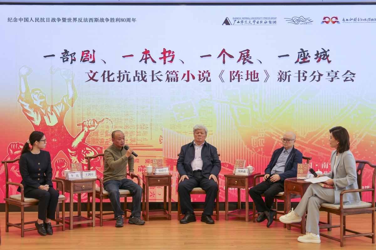 剧书展联动！《阵地》新书分享会讲述广西文化抗战故事